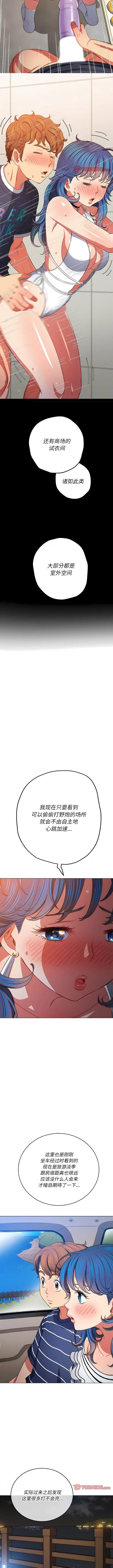 漫画《恶女勾勾缠/难缠小恶女》第150话第12张图