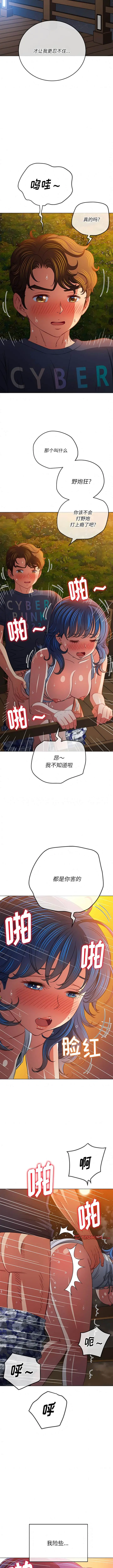 漫画《恶女勾勾缠/难缠小恶女》第150话第13张图