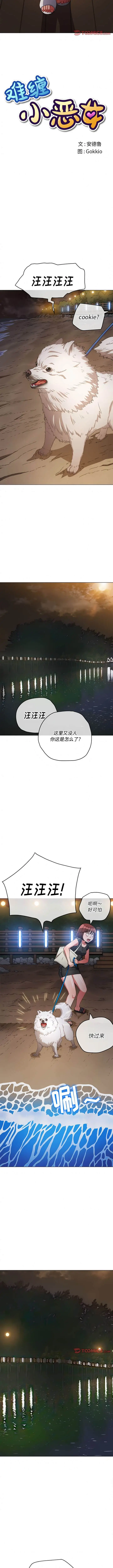 漫画《恶女勾勾缠/难缠小恶女》第150话第2张图