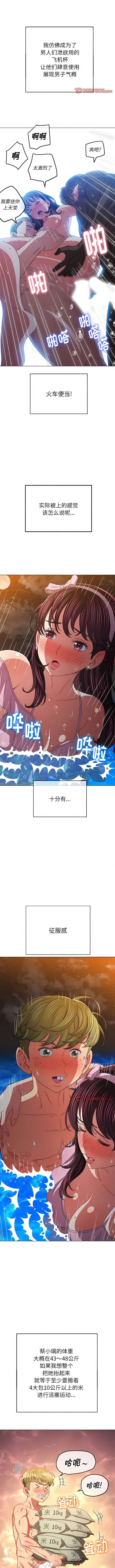 漫画《恶女勾勾缠/难缠小恶女》第151话第3张图