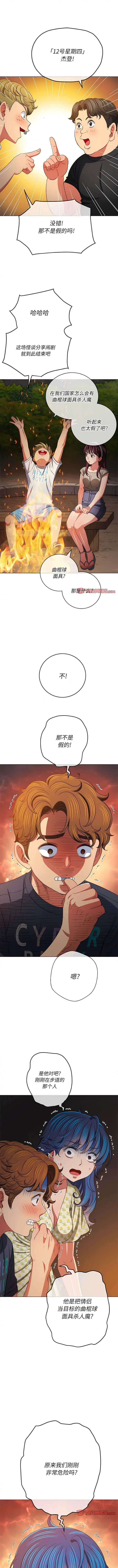 漫画《恶女勾勾缠/难缠小恶女》第152话第12张图
