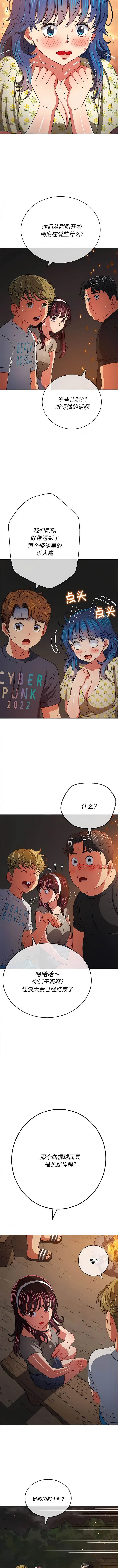 漫画《恶女勾勾缠/难缠小恶女》第152话第13张图