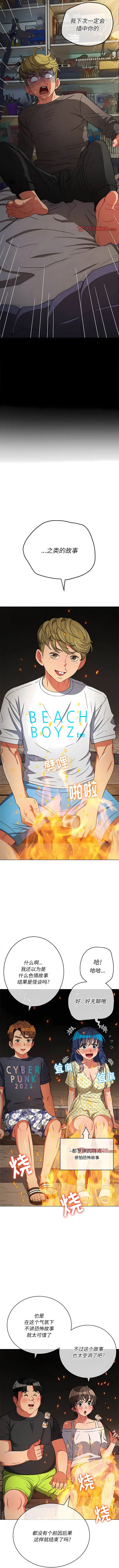 漫画《恶女勾勾缠/难缠小恶女》第152话第4张图