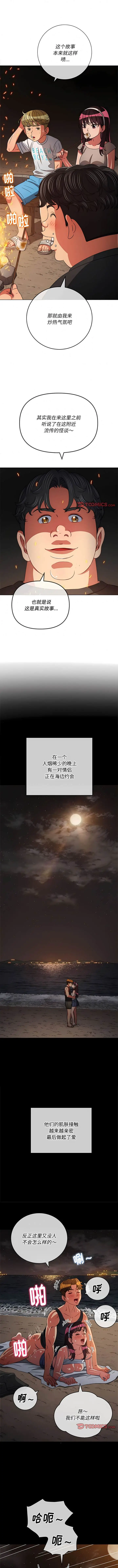 漫画《恶女勾勾缠/难缠小恶女》第152话第5张图