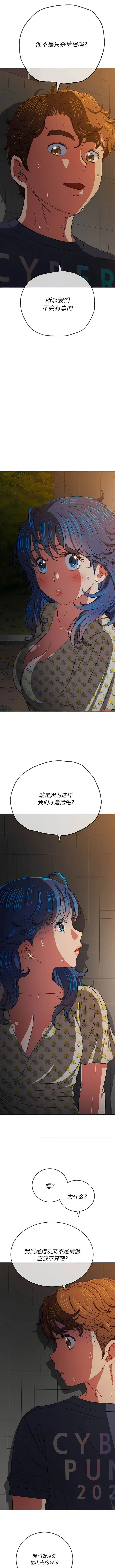 漫画《恶女勾勾缠/难缠小恶女》第153话第3张图