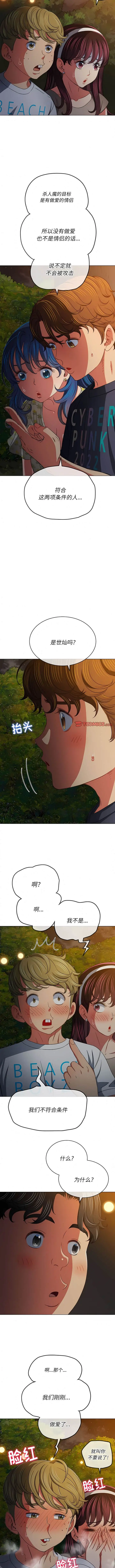 漫画《恶女勾勾缠/难缠小恶女》第153话第7张图