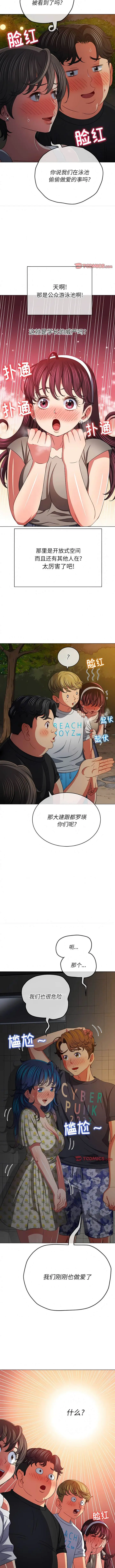 漫画《恶女勾勾缠/难缠小恶女》第153话第9张图