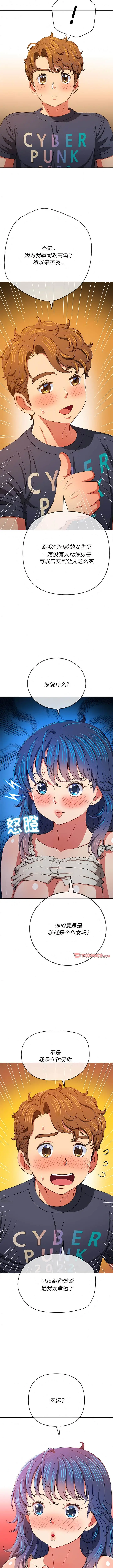 漫画《恶女勾勾缠/难缠小恶女》第155话第9张图