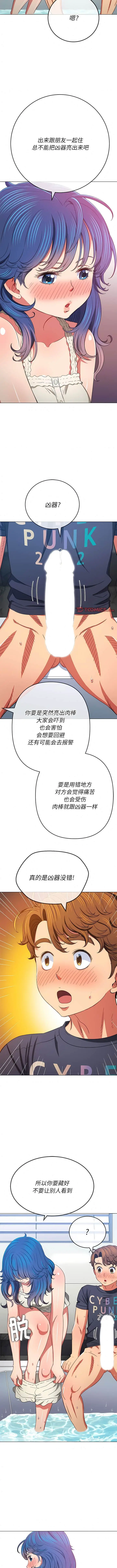 漫画《恶女勾勾缠/难缠小恶女》第157话第13张图