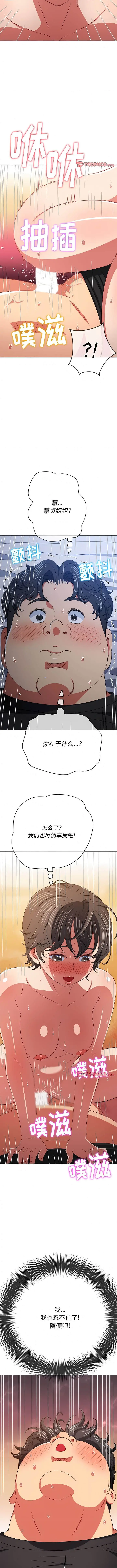 漫画《恶女勾勾缠/难缠小恶女》第157话第4张图
