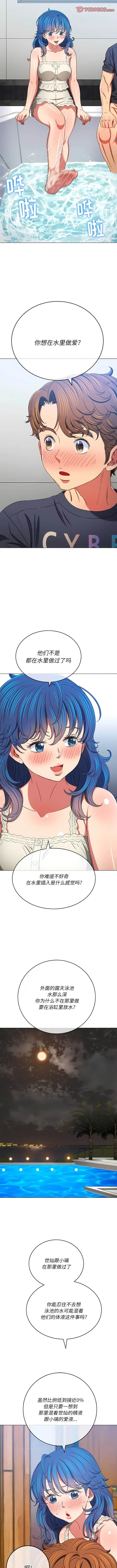漫画《恶女勾勾缠/难缠小恶女》第157话第7张图