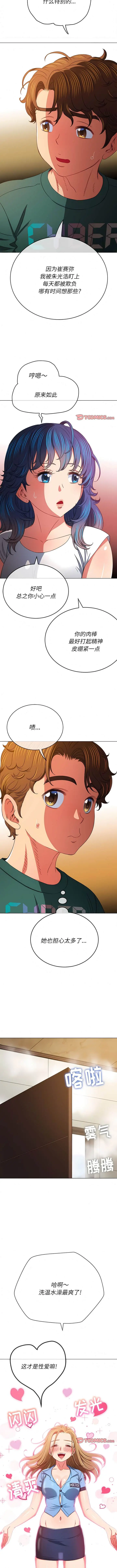 漫画《恶女勾勾缠/难缠小恶女》第161话第10张图