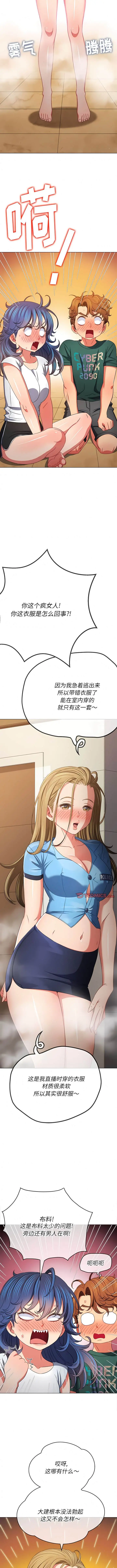 漫画《恶女勾勾缠/难缠小恶女》第161话第11张图