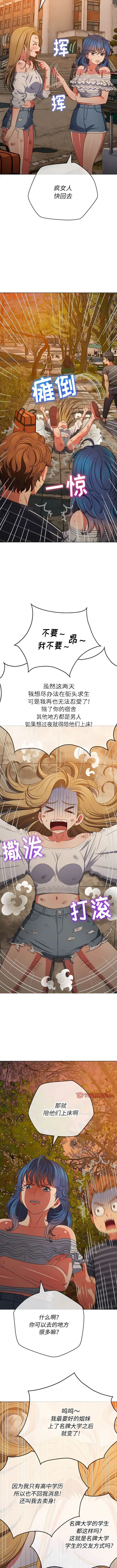 漫画《恶女勾勾缠/难缠小恶女》第161话第5张图