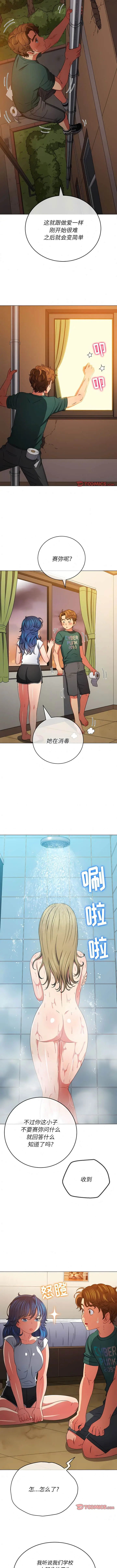 漫画《恶女勾勾缠/难缠小恶女》第161话第8张图