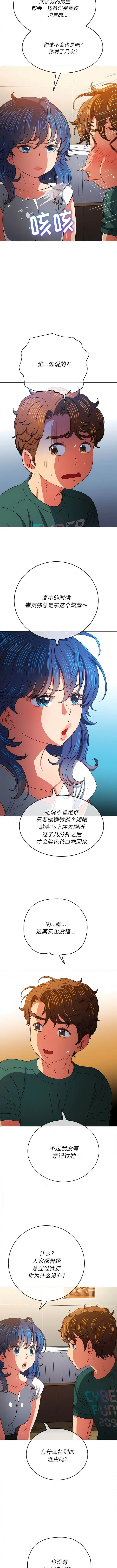 漫画《恶女勾勾缠/难缠小恶女》第161话第9张图