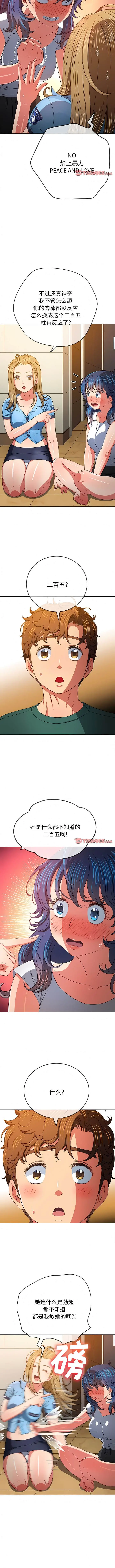 漫画《恶女勾勾缠/难缠小恶女》第162话第4张图