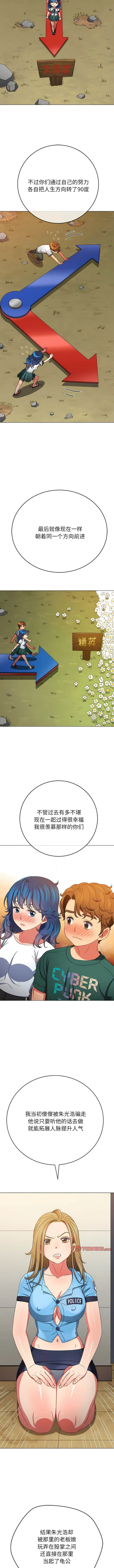漫画《恶女勾勾缠/难缠小恶女》第162话第8张图