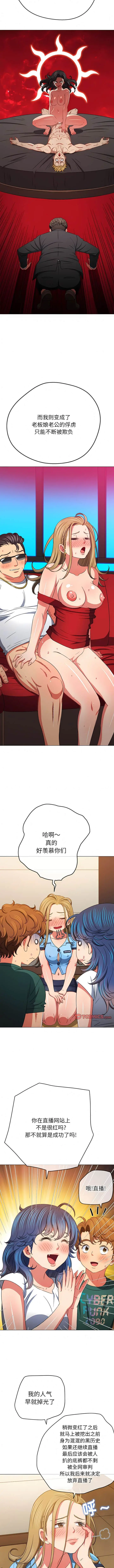 漫画《恶女勾勾缠/难缠小恶女》第162话第9张图