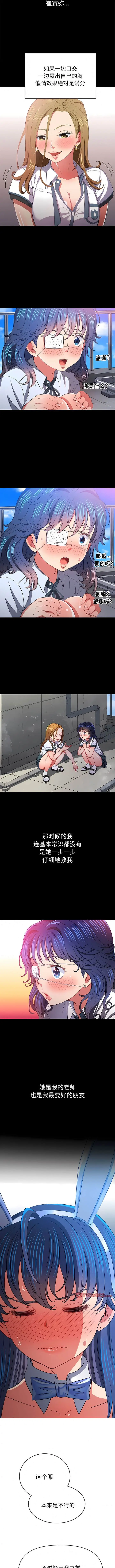漫画《恶女勾勾缠/难缠小恶女》第164话第10张图