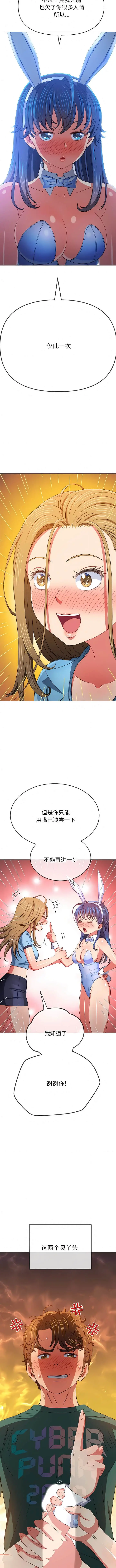 漫画《恶女勾勾缠/难缠小恶女》第164话第11张图