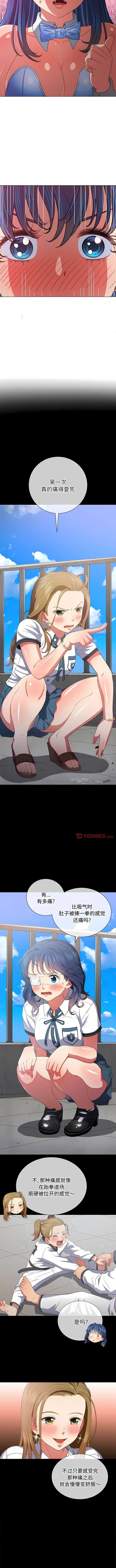 漫画《恶女勾勾缠/难缠小恶女》第164话第9张图