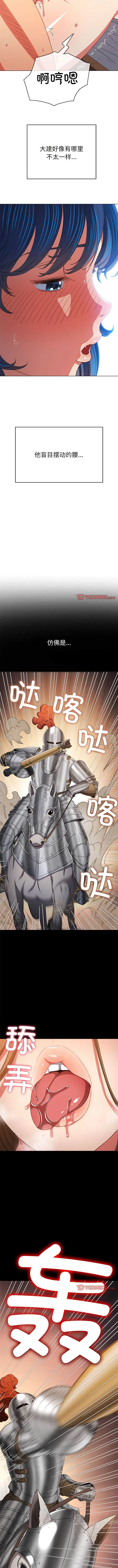 漫画《恶女勾勾缠/难缠小恶女》第167话第10张图