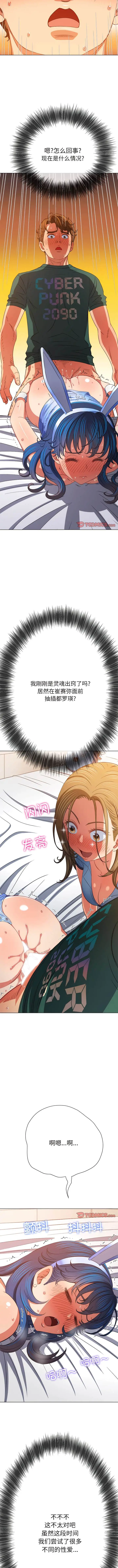 漫画《恶女勾勾缠/难缠小恶女》第167话第3张图