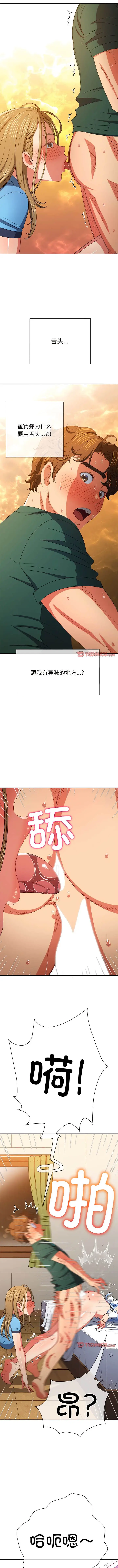 漫画《恶女勾勾缠/难缠小恶女》第167话第6张图