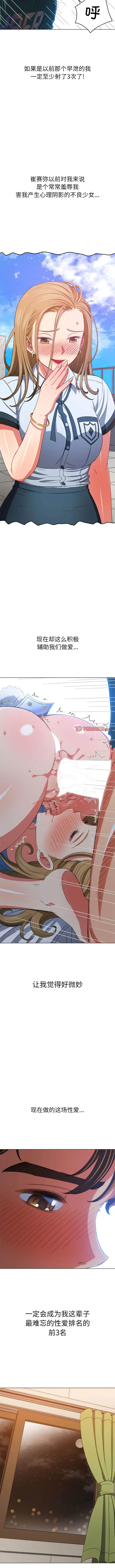 漫画《恶女勾勾缠/难缠小恶女》第168话第11张图