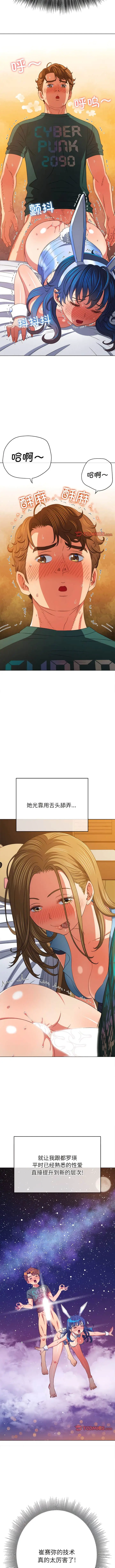 漫画《恶女勾勾缠/难缠小恶女》第168话第2张图