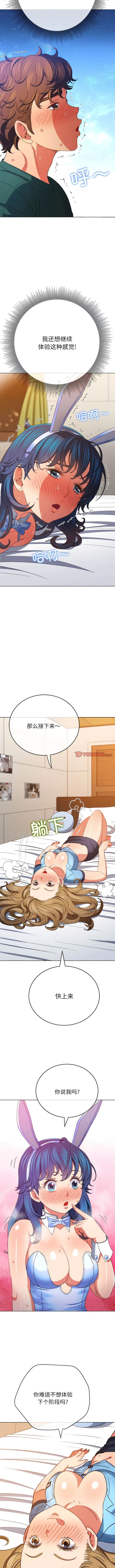 漫画《恶女勾勾缠/难缠小恶女》第168话第3张图