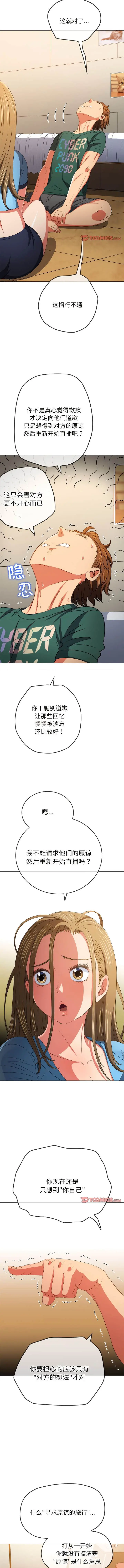 漫画《恶女勾勾缠/难缠小恶女》第170话第10张图