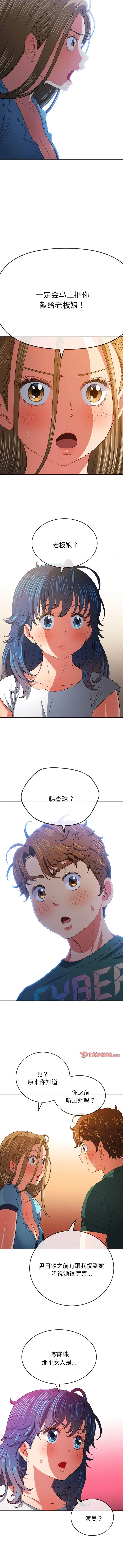 漫画《恶女勾勾缠/难缠小恶女》第170话第15张图