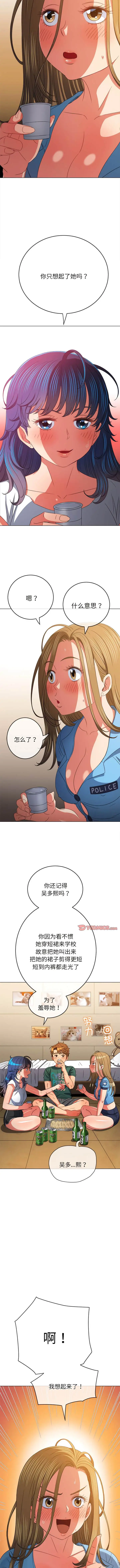 漫画《恶女勾勾缠/难缠小恶女》第170话第3张图