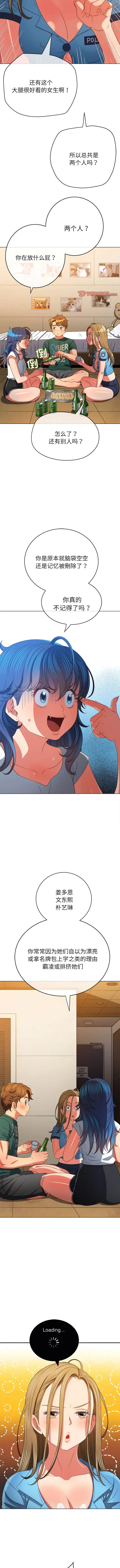 漫画《恶女勾勾缠/难缠小恶女》第170话第4张图