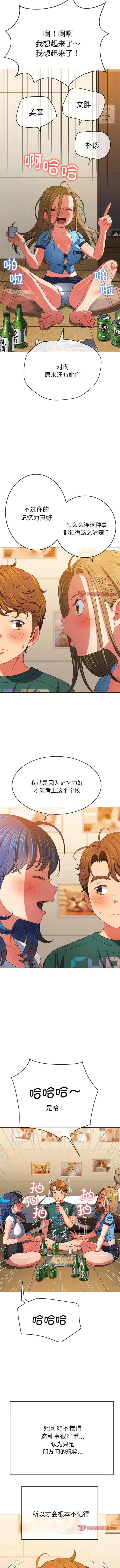 漫画《恶女勾勾缠/难缠小恶女》第170话第5张图