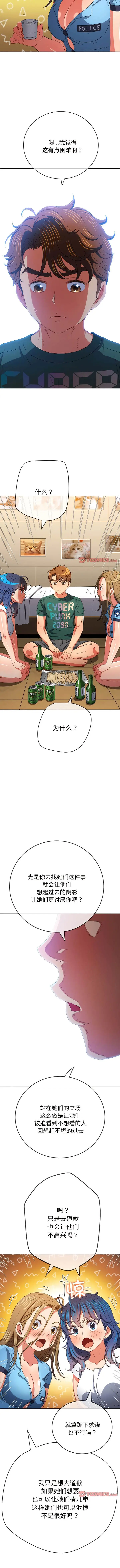 漫画《恶女勾勾缠/难缠小恶女》第170话第8张图