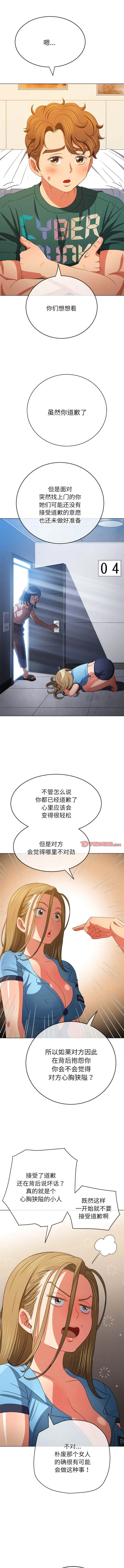 漫画《恶女勾勾缠/难缠小恶女》第170话第9张图