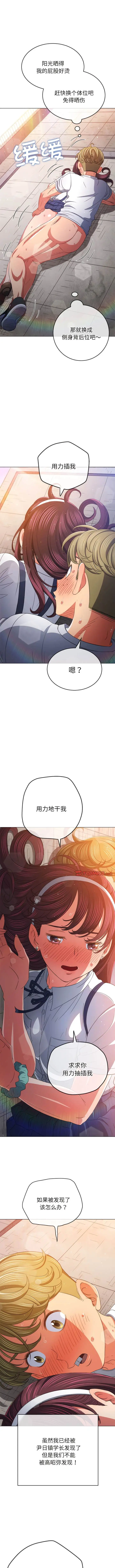 漫画《恶女勾勾缠/难缠小恶女》第174话第7张图
