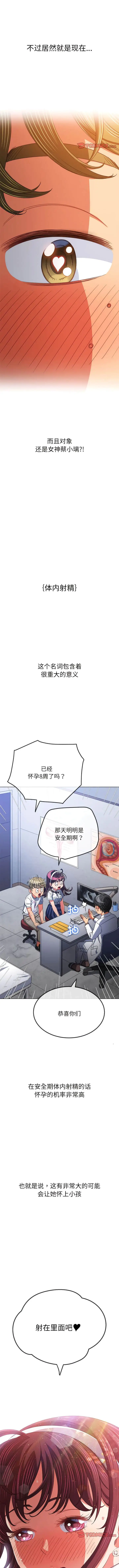 漫画《恶女勾勾缠/难缠小恶女》第175话第2张图