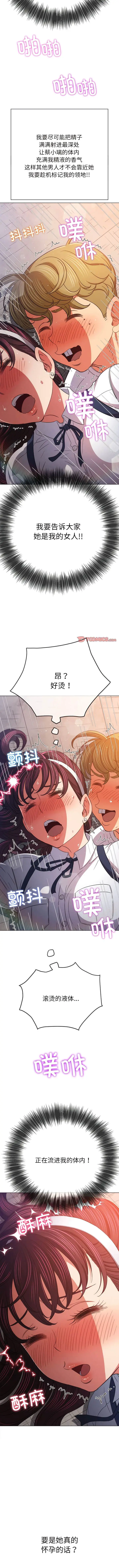 漫画《恶女勾勾缠/难缠小恶女》第175话第7张图