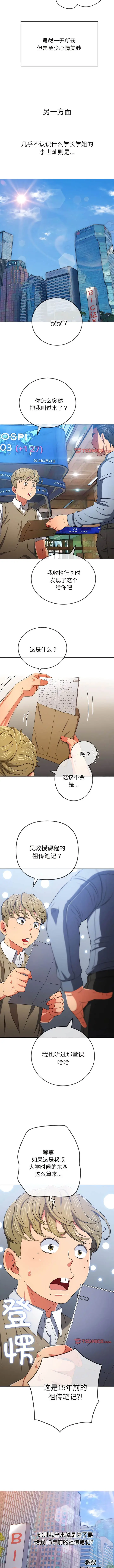 漫画《恶女勾勾缠/难缠小恶女》第177话第10张图