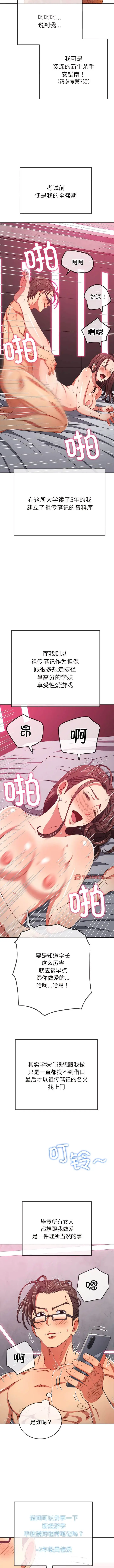 漫画《恶女勾勾缠/难缠小恶女》第177话第12张图