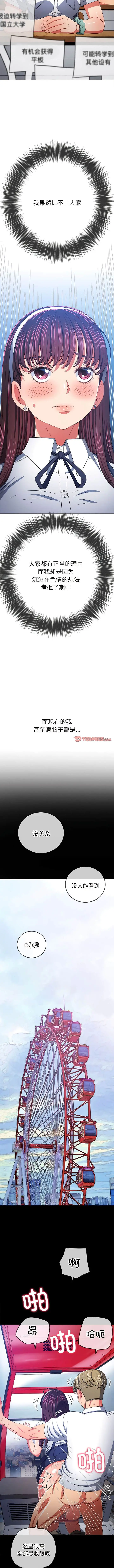 漫画《恶女勾勾缠/难缠小恶女》第177话第3张图