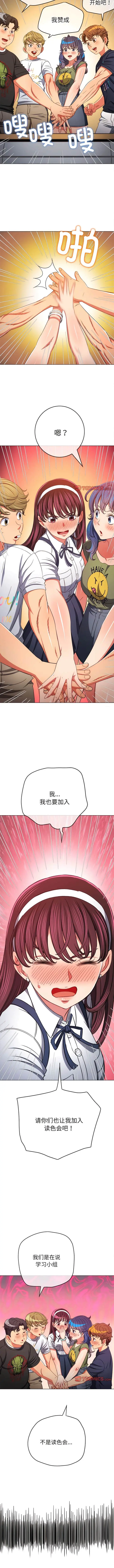 漫画《恶女勾勾缠/难缠小恶女》第177话第6张图