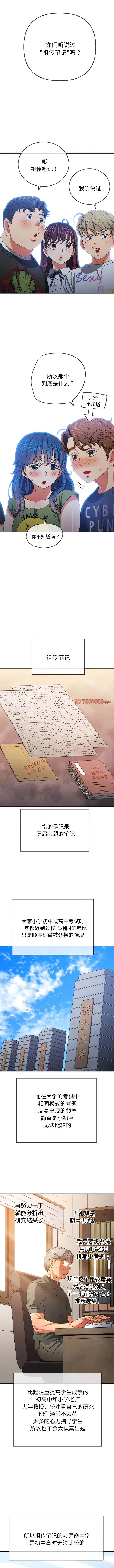 漫画《恶女勾勾缠/难缠小恶女》第177话第7张图