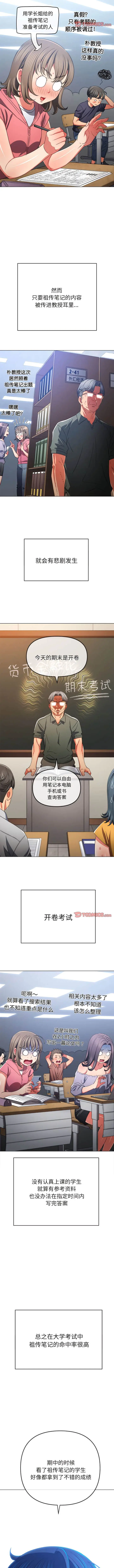 漫画《恶女勾勾缠/难缠小恶女》第177话第8张图