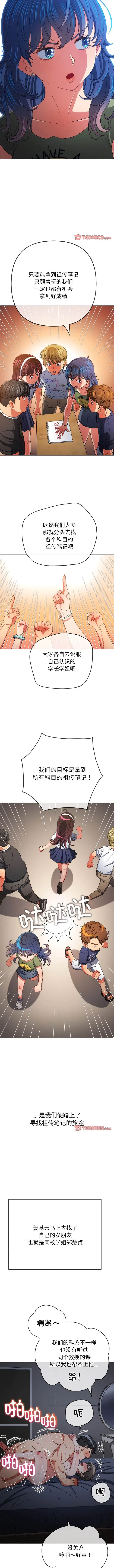 漫画《恶女勾勾缠/难缠小恶女》第177话第9张图