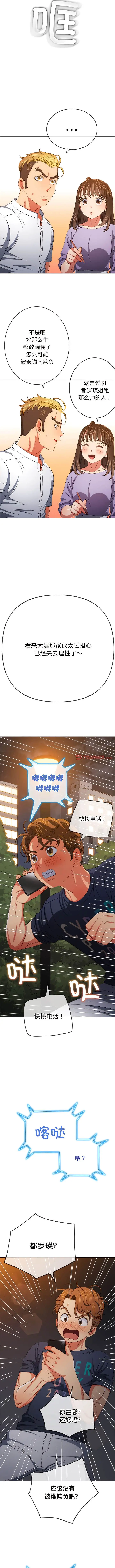 漫画《恶女勾勾缠/难缠小恶女》第178话第11张图